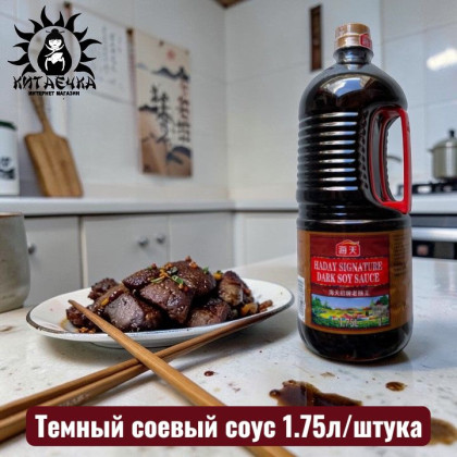 Купить оптом Черный соевый соус 1.75л/шт 209-2шт в интернет-магазине КитаечкамагазинОПТ г.Уссурийск, 