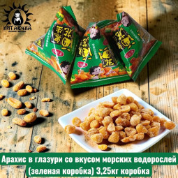 Арахис в глазури со вкусом морских водорослей(зеленая коробка) 3,25кг коробка