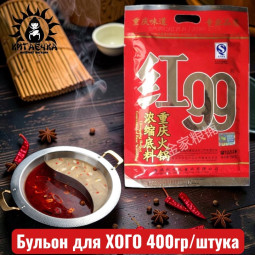 Бульон для ХОГО 400гр/шт