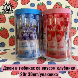 Джем в тюбиках со вкусом клубники 20г 30шт/упак