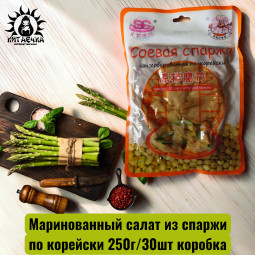Маринованный салат из спаржи по корейски 250г/30шт коробка