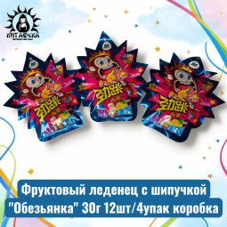 Фруктовый леденец с шипучкой "Обезьянка" 30г 12шт/4упак коробка
