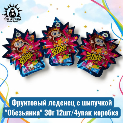Купить оптом Фруктовый леденец с шипучкой "Обезьянка" 30г 12шт/4упак коробка 3638 в интернет-магазине КитаечкамагазинОПТ г.Уссурийск, Южно-Сахалинск