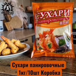 Сухари панировочные 面包屑 1кг/10шт Коробка