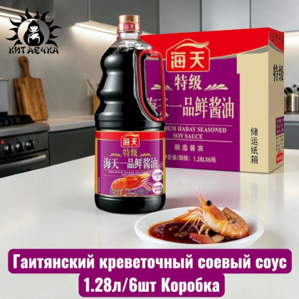 Купить оптом Гаитянский креветочный соевый соус 1.28л/6шт Коробка /197 в интернет-магазине КитаечкамагазинОПТ г.Уссурийск, Хабаровск