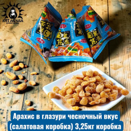 Арахис в глазури чесночный вкус(салатовая коробка) 3,25кг коробка