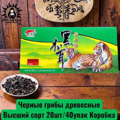 Купить оптом Черные грибы древесные Высший сорт 20шт/40упак Коробка 24-3 в интернет-магазине КитаечкамагазинОПТ г.Уссурийск, Хабаровск