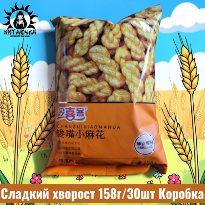 Купить оптом Сладкий хворост 158г/30шт Коробка /1587-2 в интернет-магазине КитаечкамагазинОПТ г.Уссурийск, Хабаровск