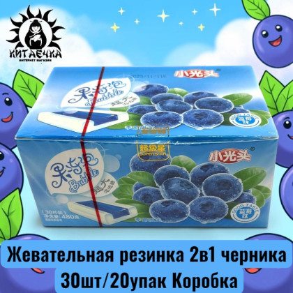 Купить оптом Жевательная резинка 2в1 черника 藍莓 30шт/20упак Коробка /416-7 в интернет-магазине КитаечкамагазинОПТ г.Уссурийск, Хабаровск