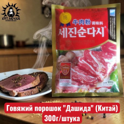 Говяжий порошок "Дашида" (китай) 300г∕штука