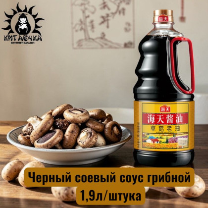 Купить оптом Черный соевый соус грибной 1,9л/шт /222ш в интернет-магазине КитаечкамагазинОПТ г.Уссурийск, 