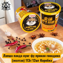 Лапша панда кунг-фу пряная говядина 金汤肥牛味 (желтая) 113г/12шт Коробка