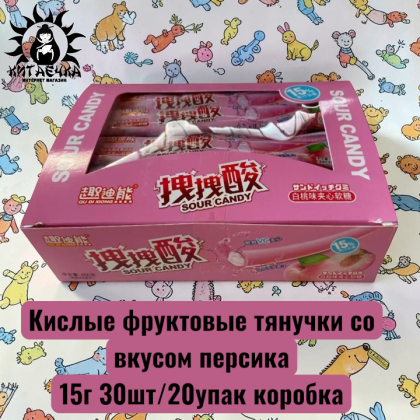 Купить оптом Кислые фруктовые тянучки со вкусом персика 15г 30шт/20упак коробка 3564-3 в интернет-магазине КитаечкамагазинОПТ г.Уссурийск, Хабаровск