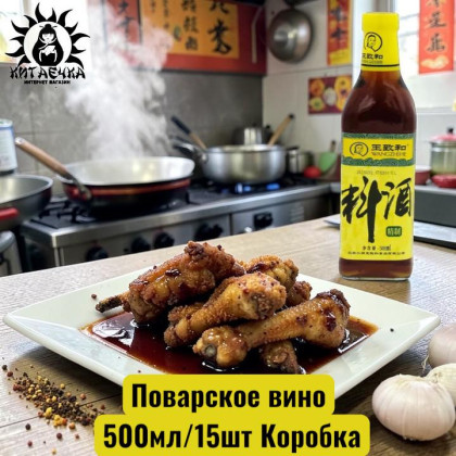 Купить оптом Поварское вино 500мл/15шт Коробка /122 в интернет-магазине КитаечкамагазинОПТ г.Уссурийск, Хабаровск
