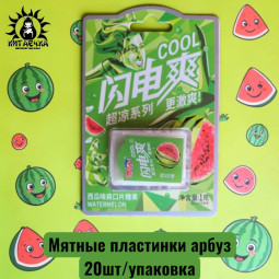 Мятные пластинки арбуз 20шт/упаковка