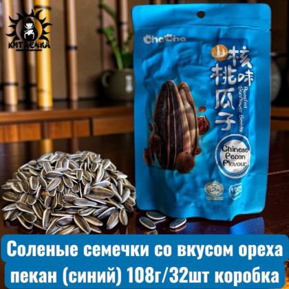 Купить оптом Соленые семечки со вкусом ореха пекан (синий) 108г/32шт коробка 3521 в интернет-магазине КитаечкамагазинОПТ г.Уссурийск, Южно-Сахалинск