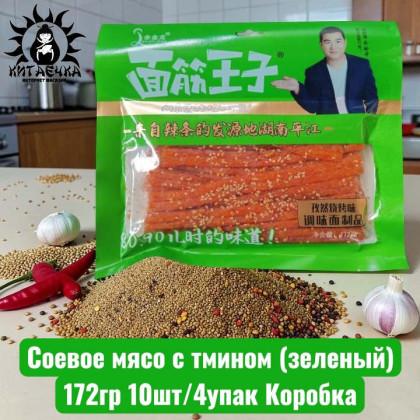 Купить оптом Соевое мясо с тмином (зеленый) 172гр 10шт/4упак Коробка 1363-6 в интернет-магазине КитаечкамагазинОПТ г.Уссурийск, Хабаровск