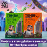 Конфеты в стиле дубайского шоколада 40г 10шт/6упак коробка