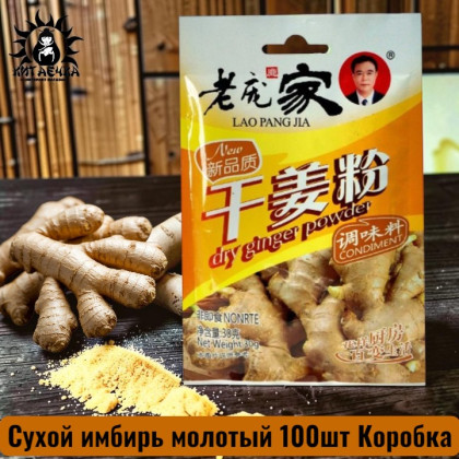Купить оптом Сухой имбирь молотый 100шт Коробка /153 в интернет-магазине КитаечкамагазинОПТ г.Уссурийск, Хабаровск