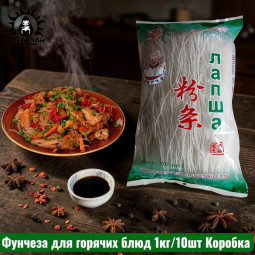 Фунчеза для горячих блюд 1кг/10шт Коробка