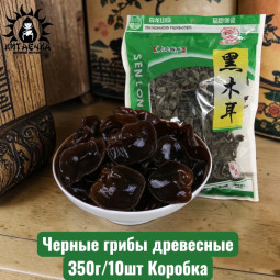 Черные грибы древесные 350г/10шт Коробка