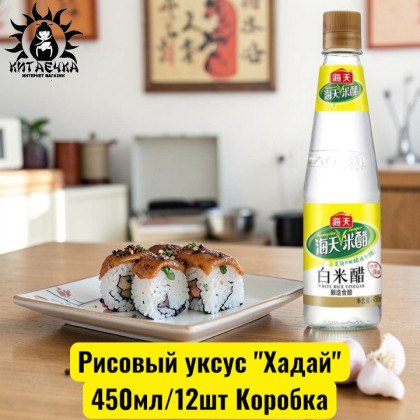 Купить оптом Рисовый уксус "Хадай" 450мл/12шт Коробка /125 в интернет-магазине КитаечкамагазинОПТ г.Уссурийск, Хабаровск