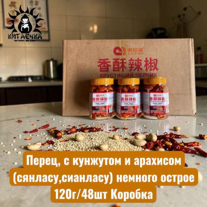 Купить оптом Перец, с кунжутом и арахисом (сянласу,сианласу) немного острое 黄色 120г/48шт Коробка 55-1 в интернет-магазине КитаечкамагазинОПТ г.Уссурийск, Хабаровск