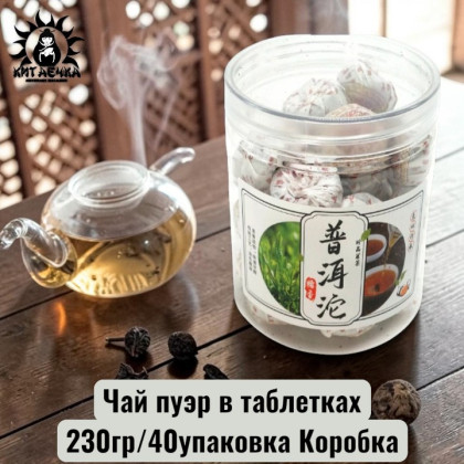 Купить оптом Чай пуэр в таблетках 230гр/40упаковка Коробка 2021-2к в интернет-магазине КитаечкамагазинОПТ г.Уссурийск, Хабаровск