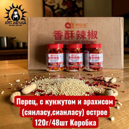 Купить оптом Перец, с кунжутом и арахисом (сянласу,сианласу) острое 红 120г/48шт Коробка 56-1 в интернет-магазине КитаечкамагазинОПТ г.Уссурийск, Хабаровск