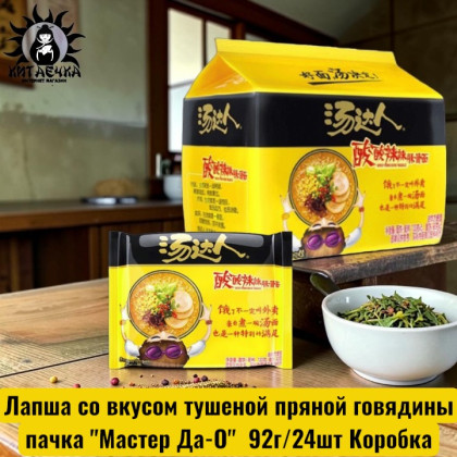 Купить оптом Лапша свиные ребра с зеленью острая 排骨 5шт/6упак Коробка /918-4 в интернет-магазине КитаечкамагазинОПТ г.Уссурийск, Хабаровск