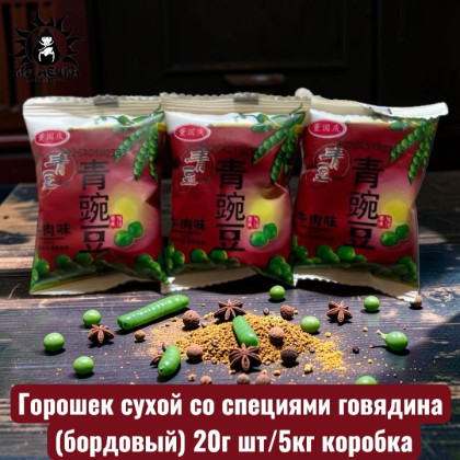 Купить оптом Горошек сухой со специями говядина (бордовый) 20г шт/5кг коробка 3527-4 в интернет-магазине КитаечкамагазинОПТ г.Уссурийск, Хабаровск