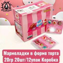 Мармеладки в форме торта 20гр 20шт/12упак Коробка