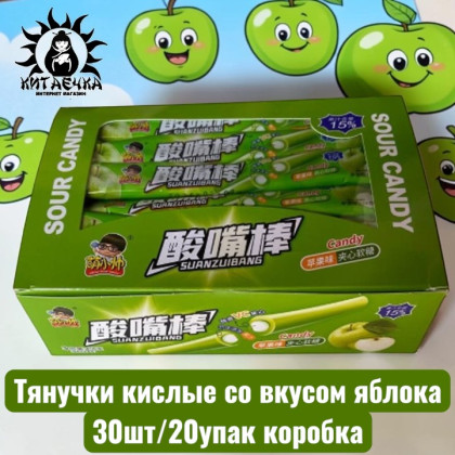 Купить оптом Тянучки кислые со вкусом яблока 30шт/20упак коробка 2102-5 в интернет-магазине КитаечкамагазинОПТ г.Уссурийск, Хабаровск