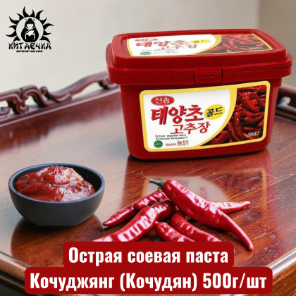 Купить оптом Острая соевая паста Кочуджянг (Кочудян) 500г/шт /92шт в интернет-магазине КитаечкамагазинОПТ г.Уссурийск, Южно-Сахалинск