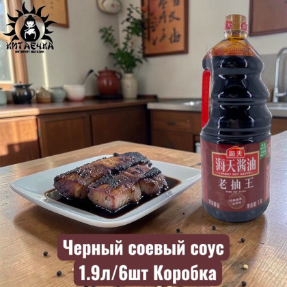 Купить оптом Черный соевый соус  1.9л/6шт Коробка /209-1 в интернет-магазине КитаечкамагазинОПТ г.Уссурийск, Хабаровск