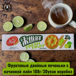 Фруктовые двойные печеньки с начинкой лайм 108г/30упак коробка