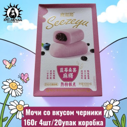 Мочи со вкусом черники 160г 4шт/20упак коробка