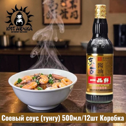 Купить оптом Соевый соус (тунгу) 500мл/12шт Коробка /201 в интернет-магазине КитаечкамагазинОПТ г.Уссурийск, Хабаровск