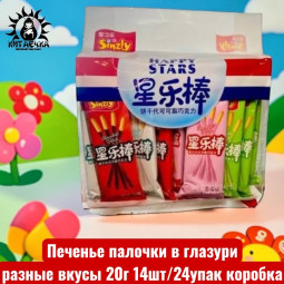 Печенье палочки в глазури разные вкусы 20г 14шт/24упак коробка