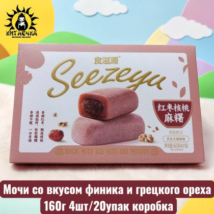 Купить оптом Мочи со вкусом финика и грецкого ореха 160г 4шт/20упак коробка 3593-3 в интернет-магазине КитаечкамагазинОПТ г.Уссурийск, Хабаровск