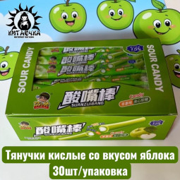 Тянучки кислые со вкусом яблока 30шт/упаковка