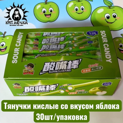 Купить оптом Тянучки кислые со вкусом яблока 30шт/упаковка 2102-5-1 в интернет-магазине КитаечкамагазинОПТ г.Уссурийск, Южно-Сахалинск