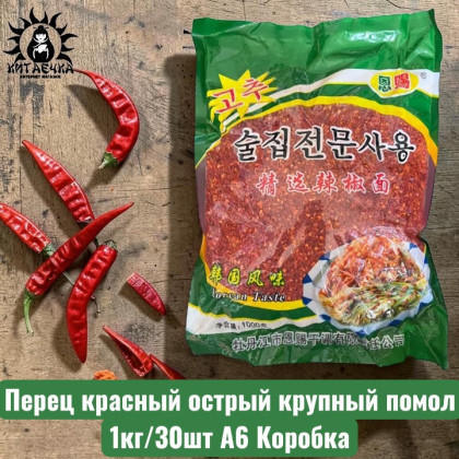 Купить оптом Перец красный острый крупный помол 1кг/30шт А6 Коробка /162 в интернет-магазине КитаечкамагазинОПТ г.Уссурийск, Хабаровск