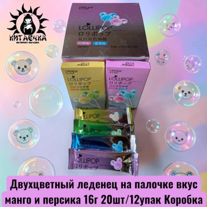 Купить оптом Двухцветный леденец на палочке вкус манго и персика 鹏逸双层汽水糖 16г 20шт/12упак Коробка 3018 в интернет-магазине КитаечкамагазинОПТ г.Уссурийск, Южно-Сахалинск
