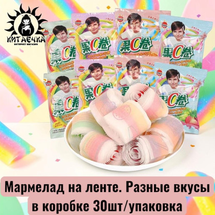 Купить оптом Мармелад на ленте. Разные вкусы в коробке 30шт/упак /338-1 в интернет-магазине КитаечкамагазинОПТ г.Уссурийск, Хабаровск