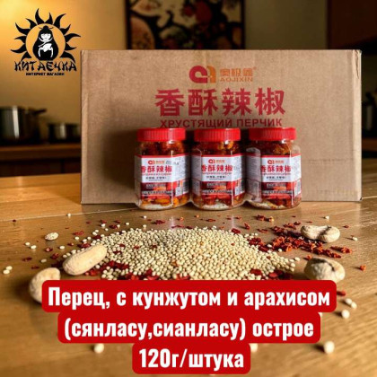 Купить оптом Перец, с кунжутом и арахисом (сянласу,сианласу) острое 红 120г/шт 56-1-шт в интернет-магазине КитаечкамагазинОПТ г.Уссурийск, Хабаровск