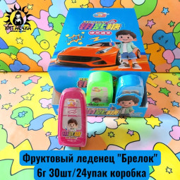 Фруктовый леденец "Брелок" 6г 30шт/24упак коробка
