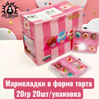 Купить оптом Мармеладки в форме торта 20гр 20шт/упаковка 1931-4-1 в интернет-магазине КитаечкамагазинОПТ г.Уссурийск, Южно-Сахалинск