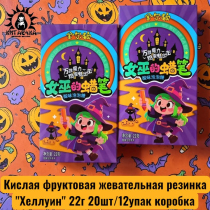 Купить оптом Кислая фруктовая жевательная резинка "Хеллуин" 22г 20шт/12упак коробка 3597 в интернет-магазине КитаечкамагазинОПТ г.Уссурийск, Хабаровск