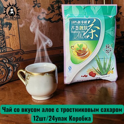 Чай со вкусом алое с тростниковым сахаром 芦荟 12шт/24упак Коробка